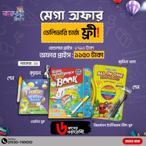 রিচার্জেবল বুক (৩২ পৃষ্ঠা) + Free Magic Book